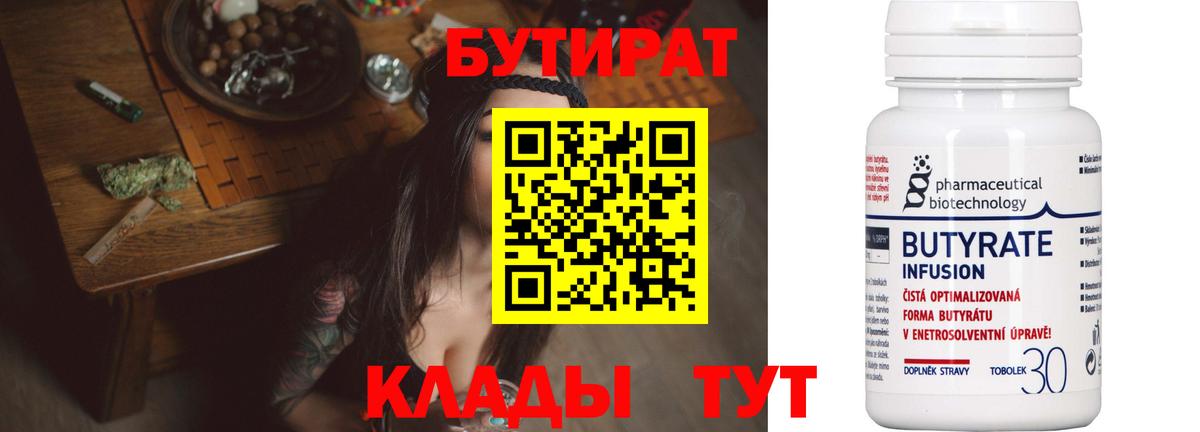 БУТИРАТ оксибутират Кемерово