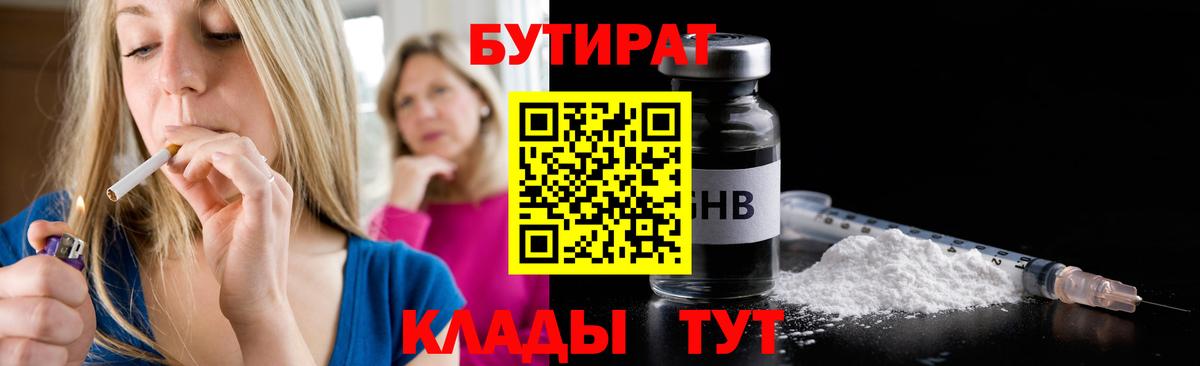 Бутират буратино  Вход с VPN  Кемерово 