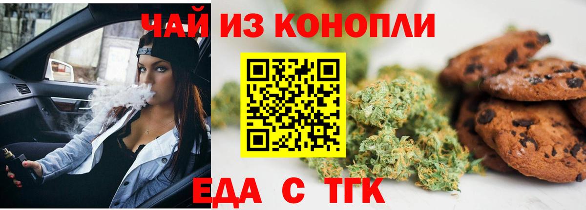 Кемерово  Еда ТГК марихуана  Вход с VPN 