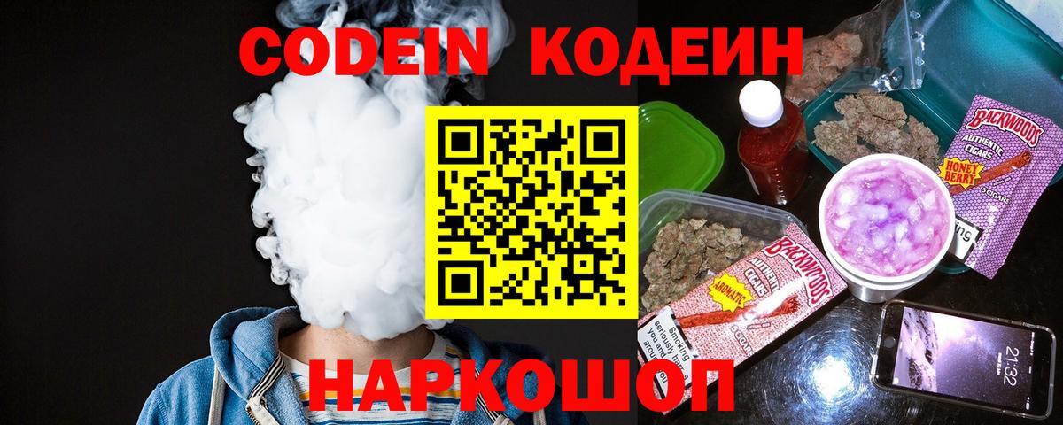 Кодеин Purple Drank Кемерово