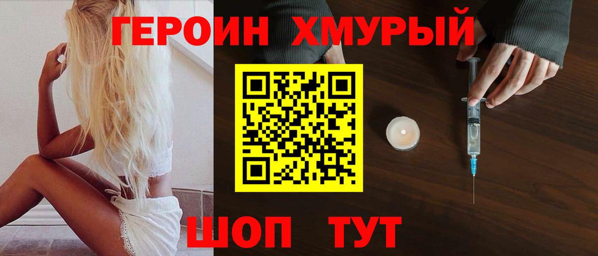 ГЕРОИН герыч  Вход с VPN  Кемерово 