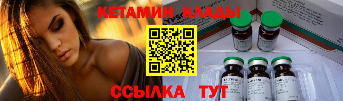 КЕТАМИН VHQ  Вход с VPN  Кемерово 